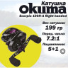 Катушка OKUMA Scorpio 100H-A Right handed SP100H-A